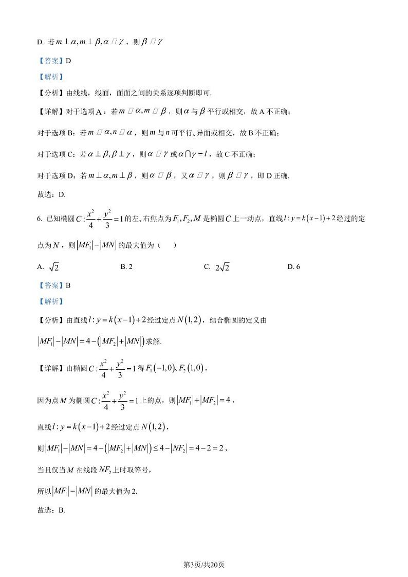 湖南衡阳名校联考联合体2024届高三高考考前仿真联考一数学试题（解析版）第3页