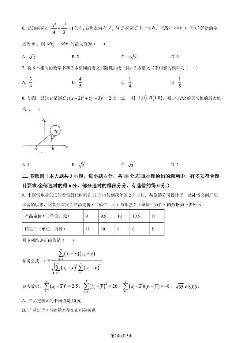 湖南衡阳名校联考联合体2024届高三高考考前仿真联考一数学试题（原卷版）第2页