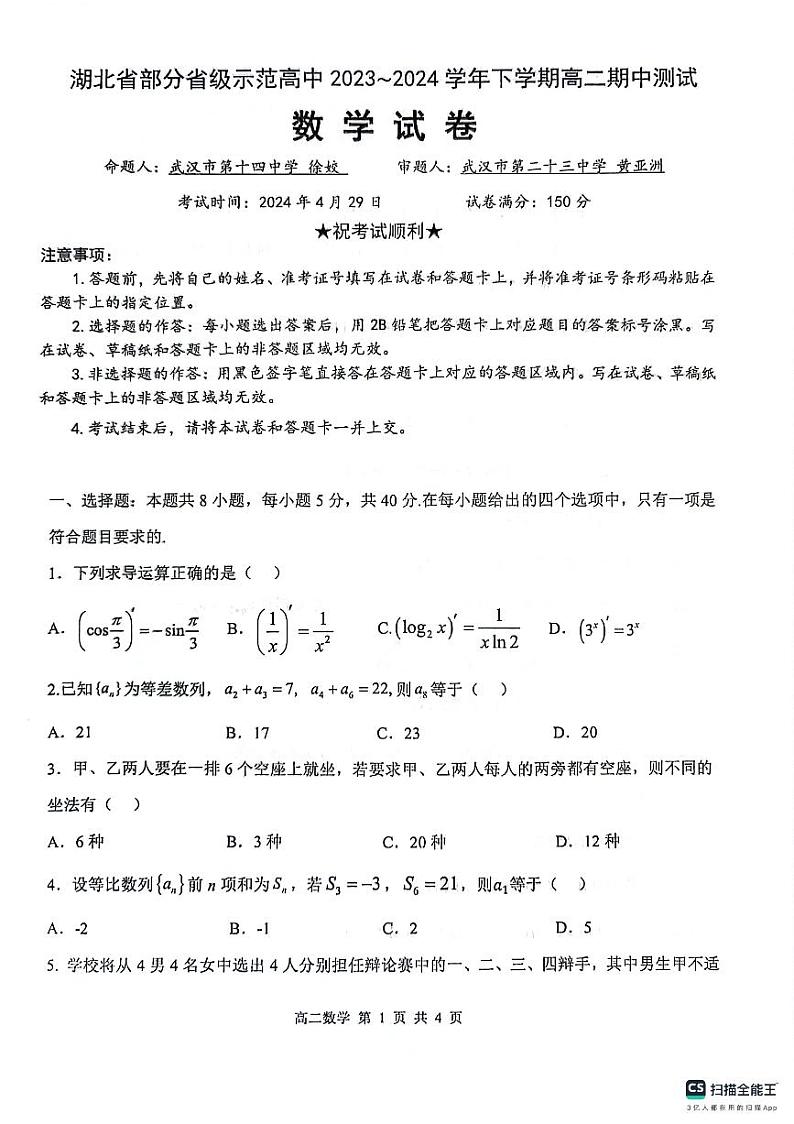 湖北部分省级示范高中数学第1页
