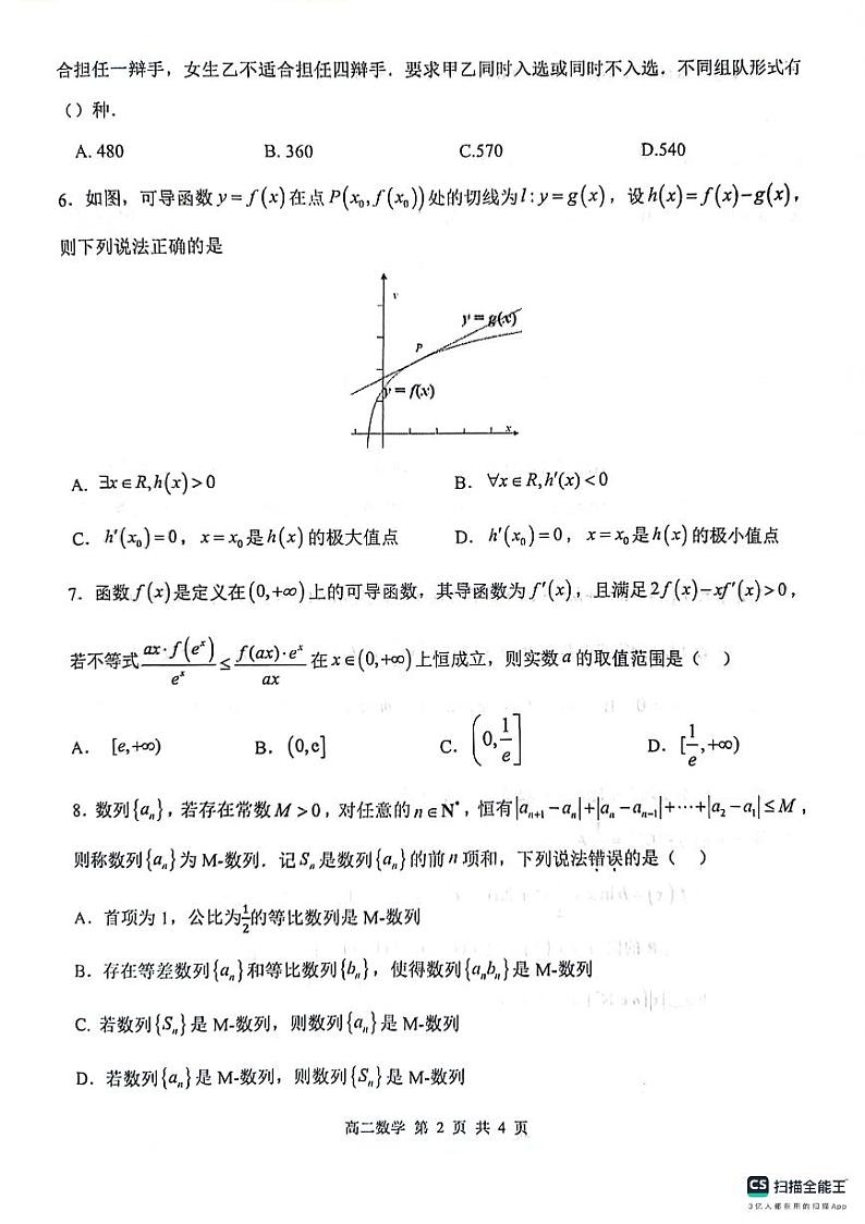 湖北部分省级示范高中数学第2页