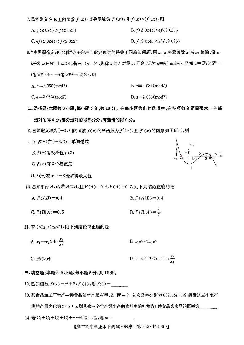 九师联盟2024年高二下学期期中学业水平测试数学试卷第2页