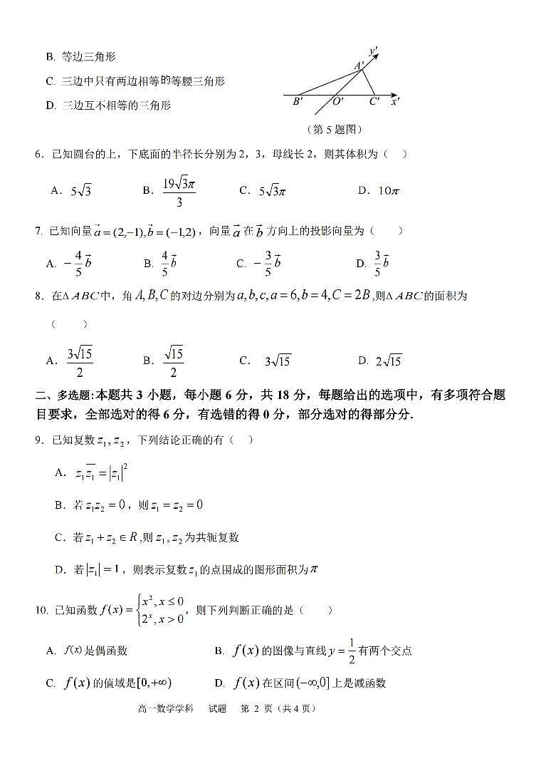 浙江省S9联盟2023-2024学年高一下学期4月期中联考数学第2页