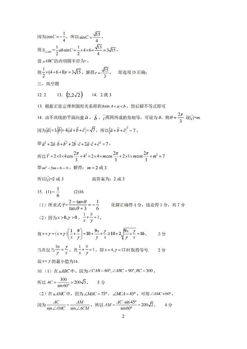 浙江省S9联盟2023-2024学年高一下学期4月期中联考数学答案第2页