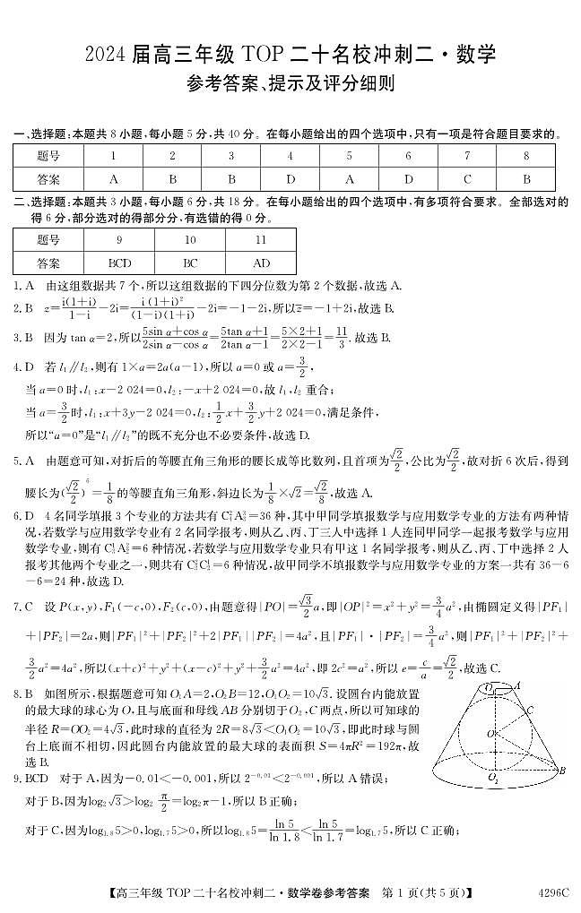 4296C 数学DA第1页