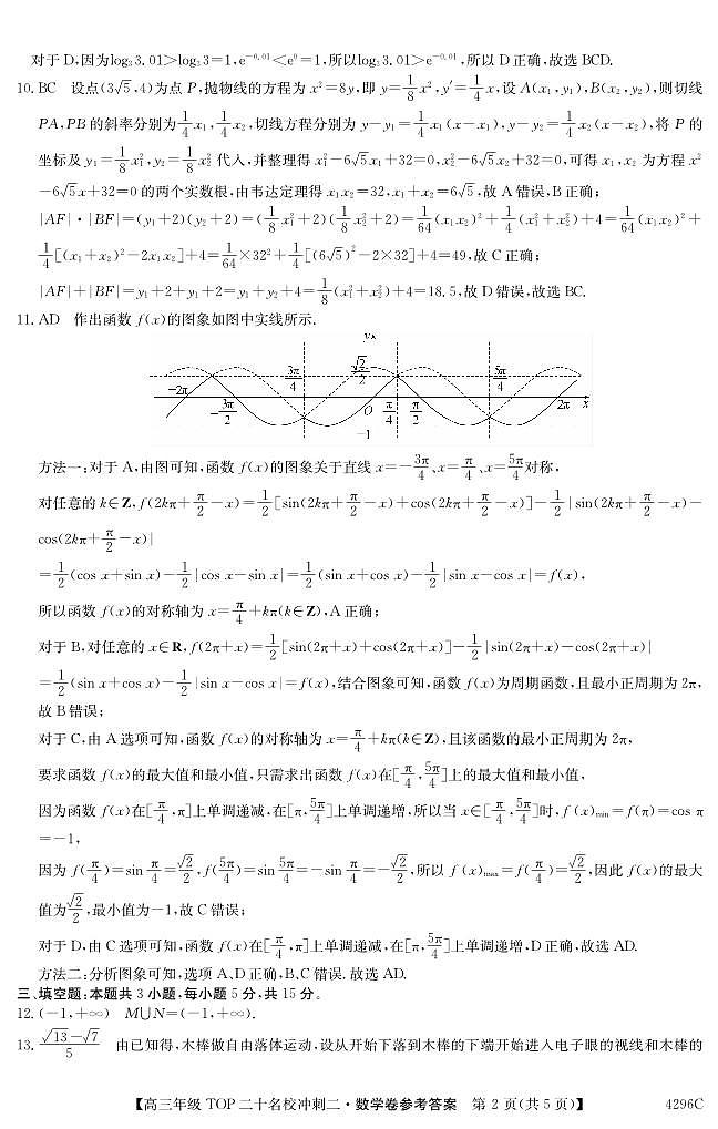 4296C 数学DA第2页