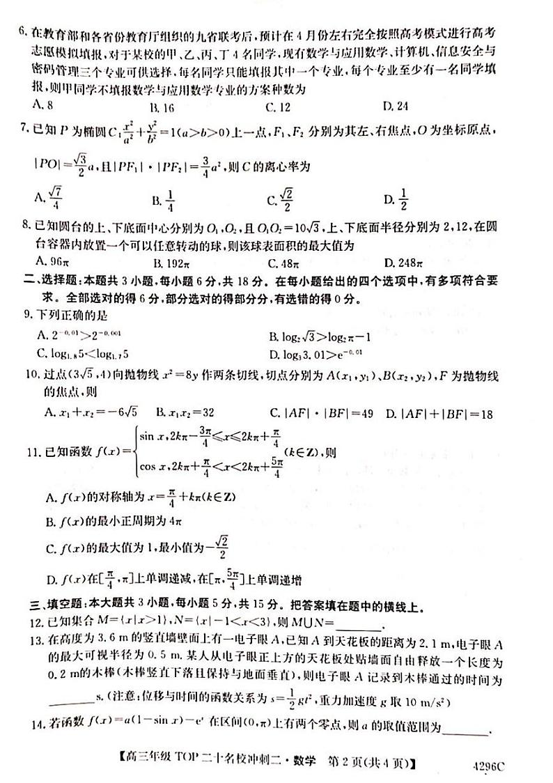 高三TOP二十名校冲刺二2024.4.28第2页