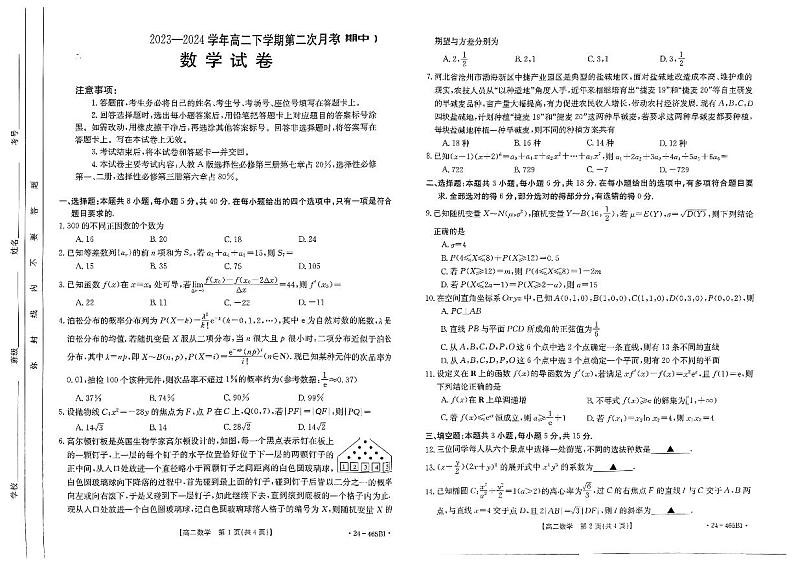 扫描件_数学465B1第1页