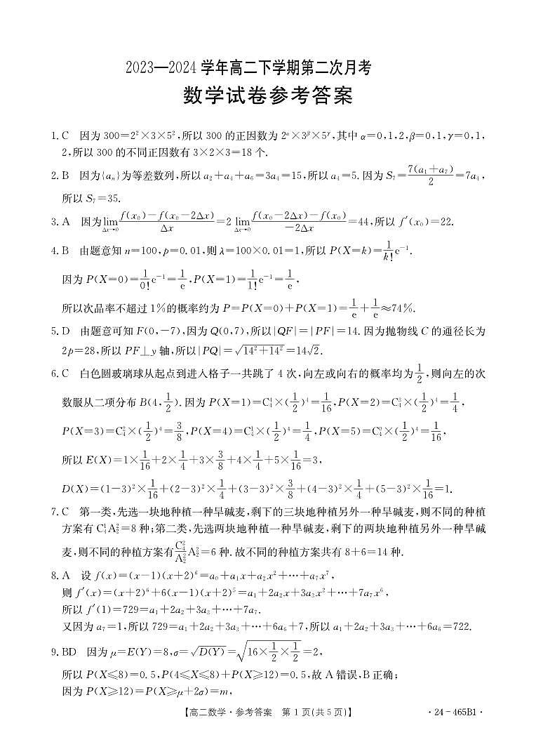 465B数学B1参考答案第1页