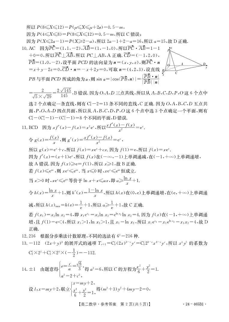 465B数学B1参考答案第2页