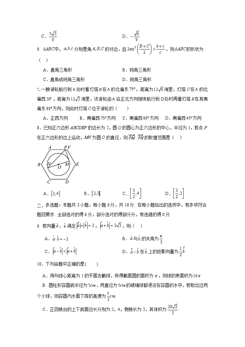 广东省广州市第六十五中学2023-2024学年高一下学期期中考试数学试卷第2页
