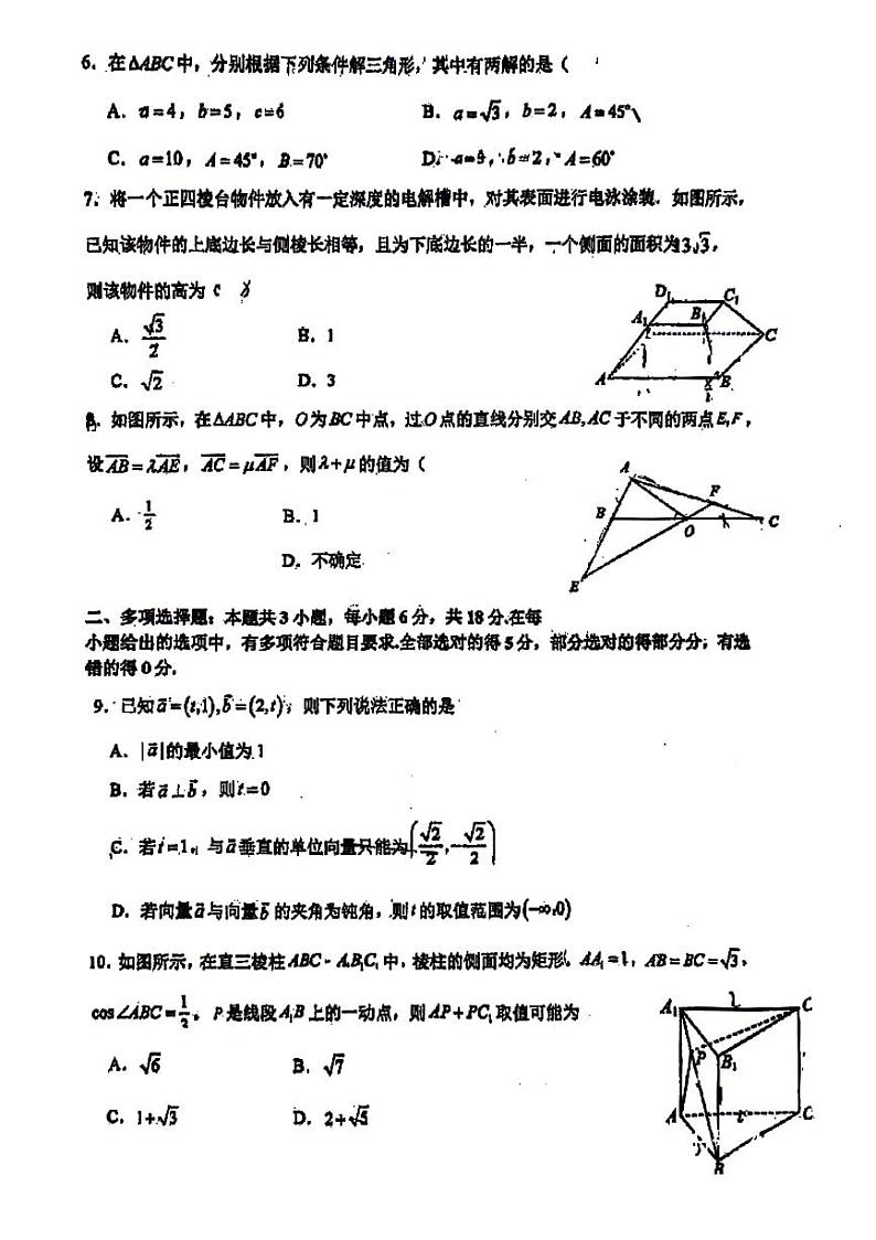 广东省广州市玉岩中学2023_2024学年高一下学期期中考试数学试卷第2页