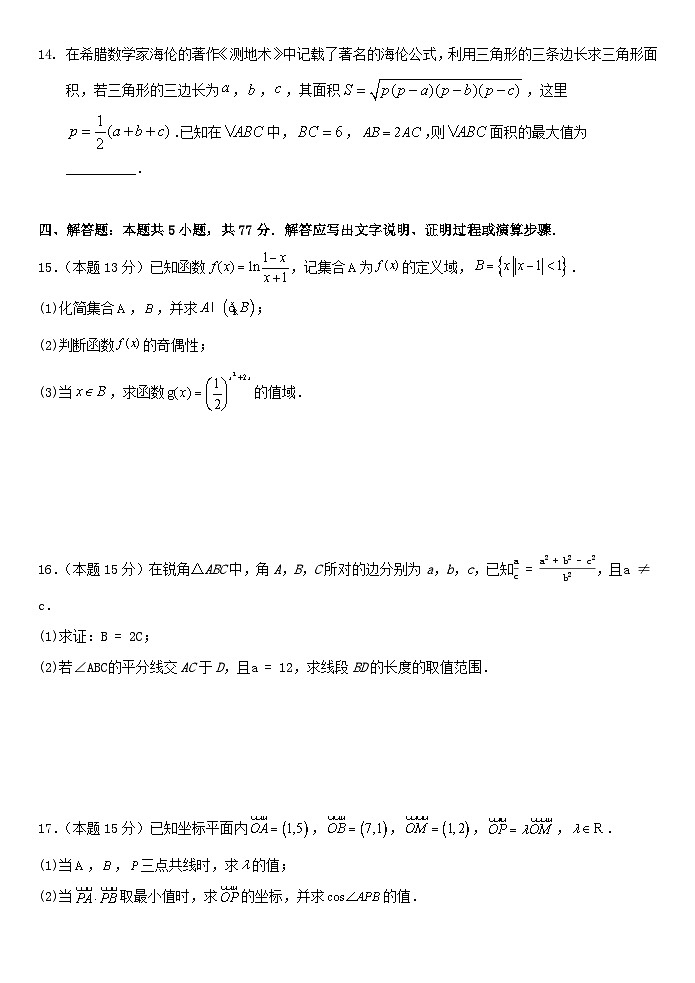广东省梅州市大埔县虎山中学2023-2024学年高一下学期4月期中教学质量检测数学试题03