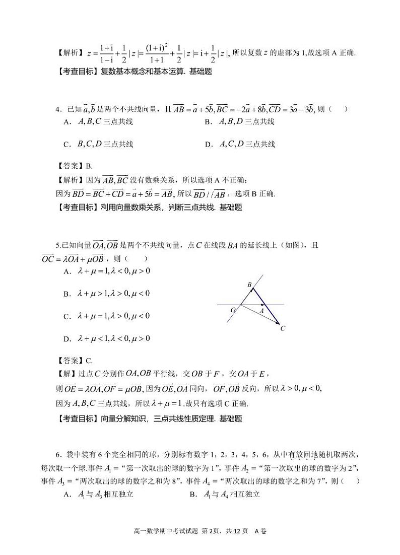 广东省深圳市罗湖区深圳中学2023-2024学年高一下学期4月期中考试数学试题02