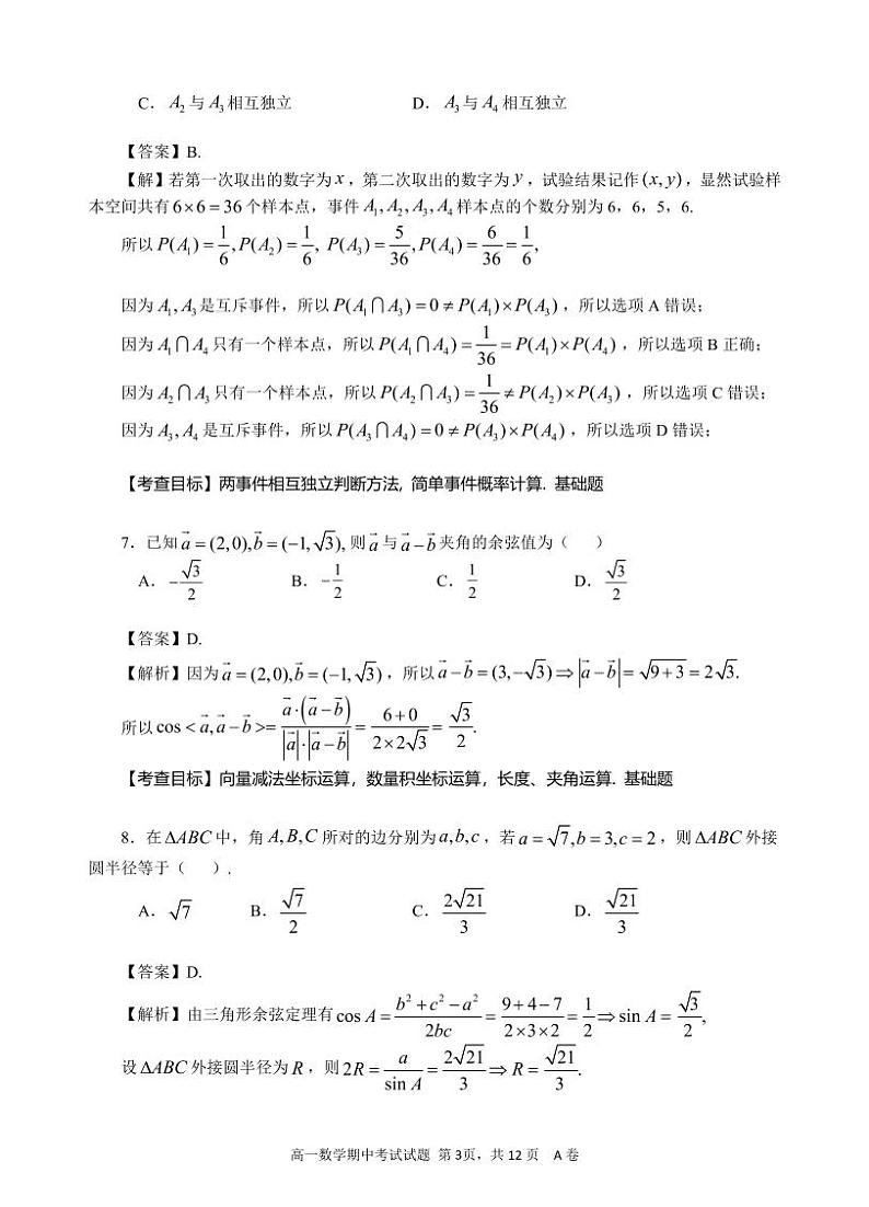 广东省深圳市罗湖区深圳中学2023-2024学年高一下学期4月期中考试数学试题03