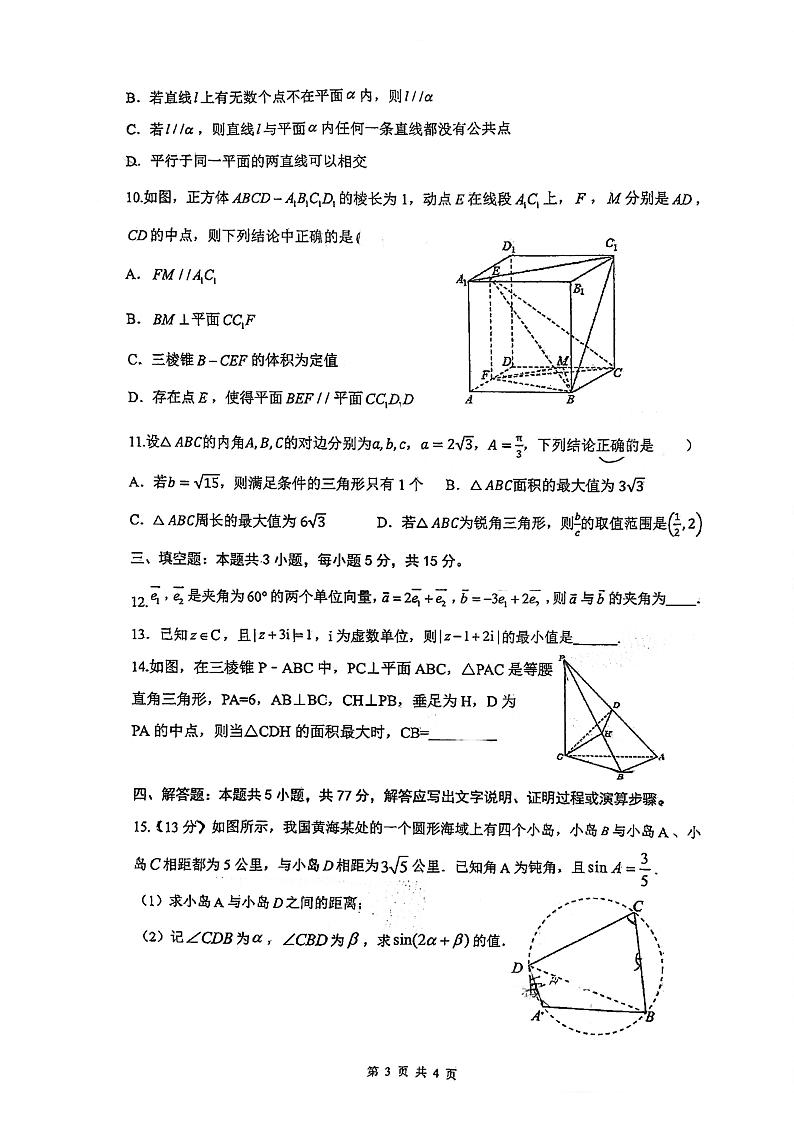 广东省深圳市南头中学2023-2024学年高一下学期期中考试数学试卷03