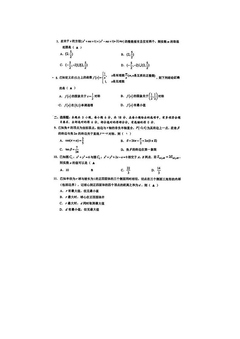 2024届浙江省温州二模高三数学试题第2页