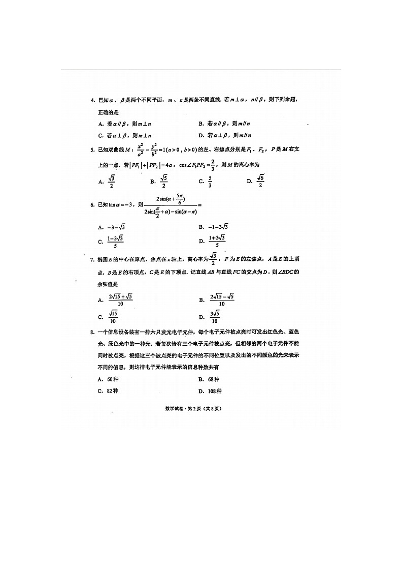 2024届云南省高三一模第一次高中毕业班复习统一检测数学试题第2页