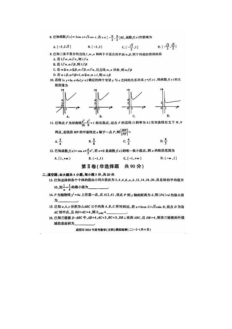 2024届陕西省咸阳市高三模拟检测文科数学试题02