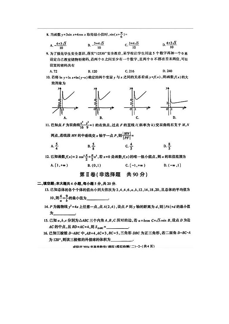 2024届陕西省咸阳市高三模拟检测科数学试题第2页