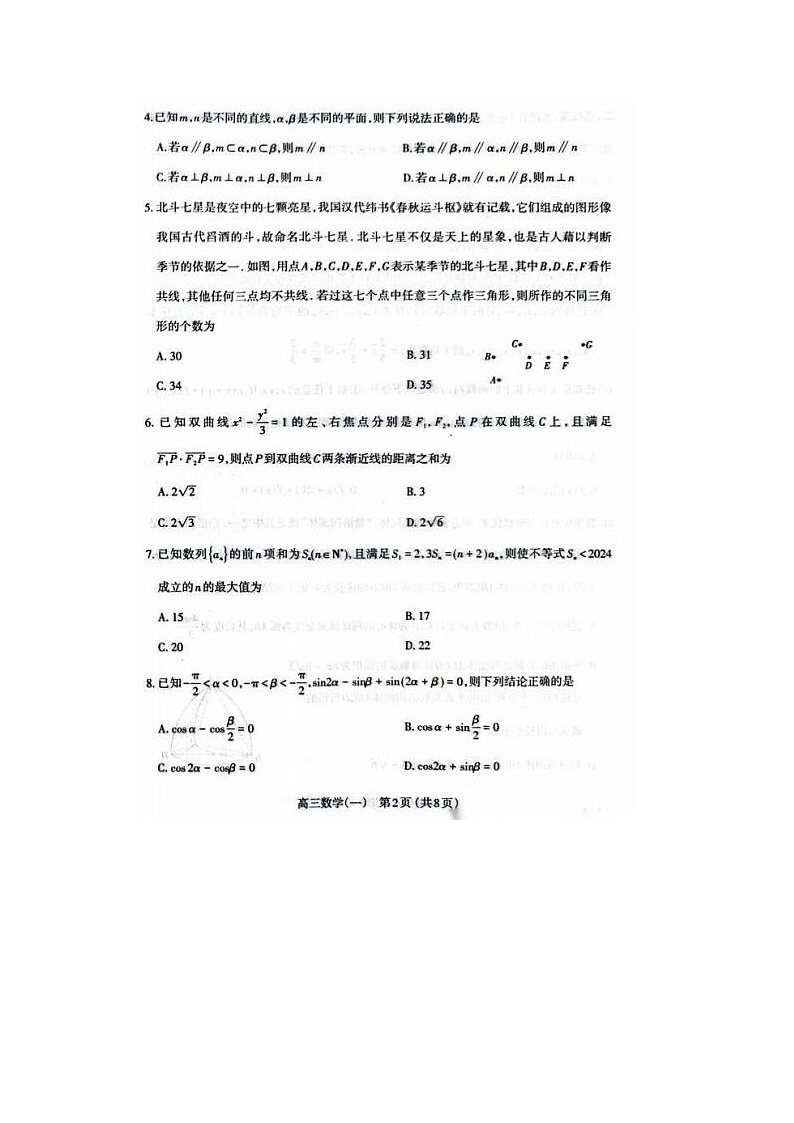 2024届山西省太原市高三模拟考数学试题第2页