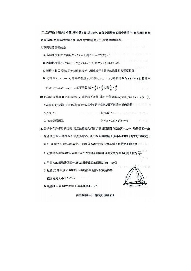 2024届山西省太原市高三模拟考数学试题第3页