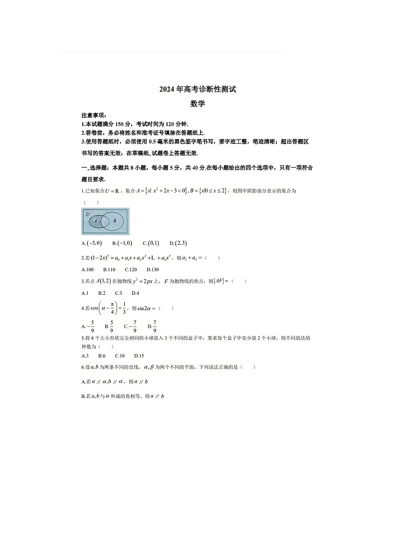 2024届山东烟台高三一模数学试题第1页