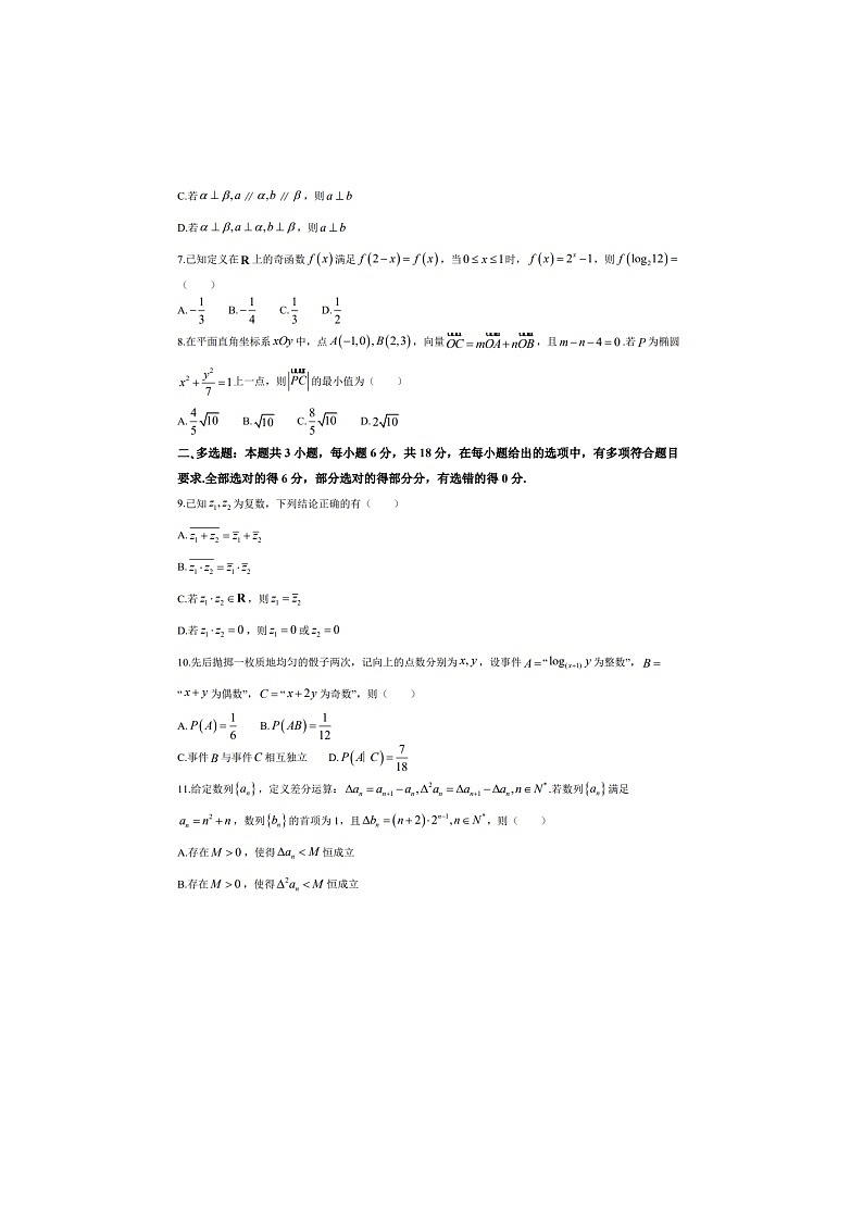2024届山东烟台高三一模数学试题第2页