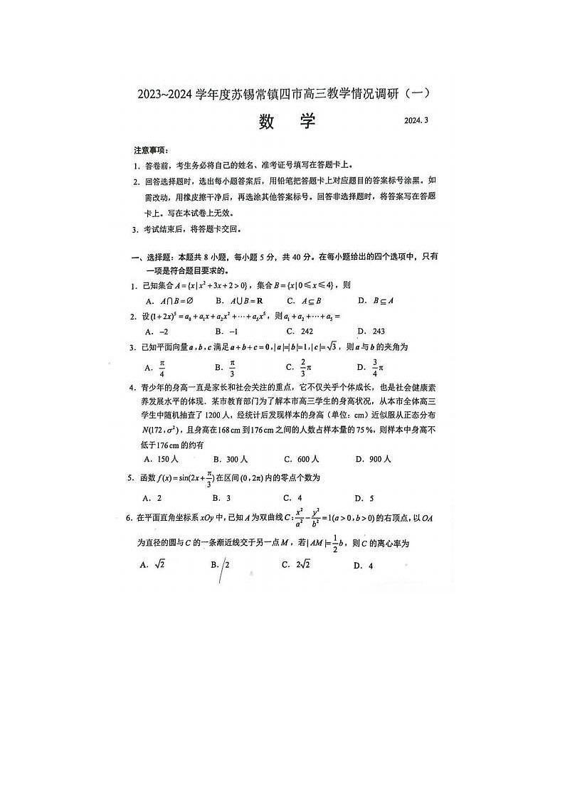 2024届江苏省苏锡常镇四市高三一模数学试题第1页