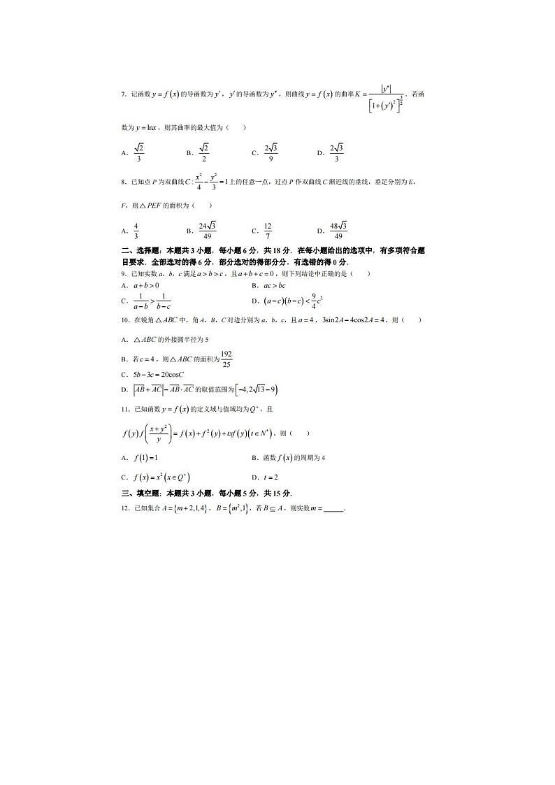 2024届广西高考第二次联合模拟数学试题第2页