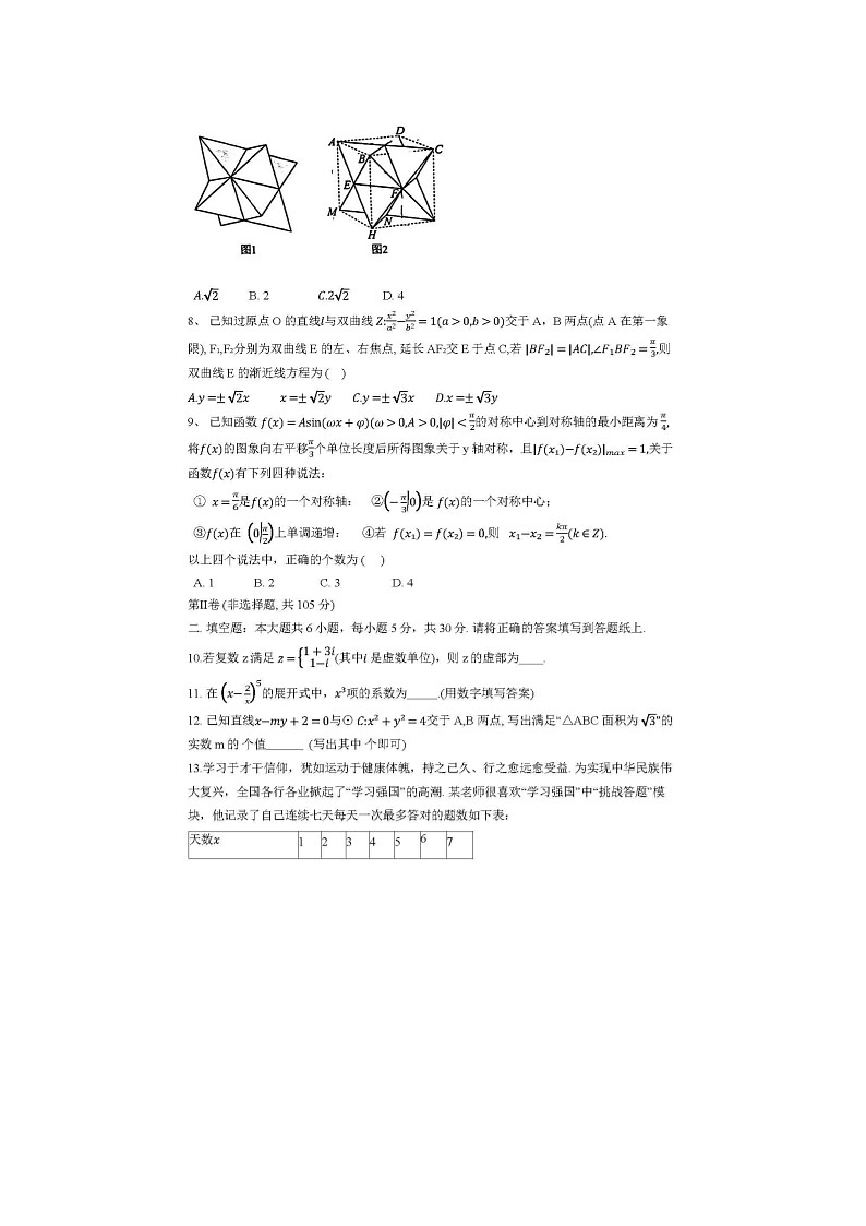 2024届天津市八所重点学校高三上学期数学期末联考试题第2页