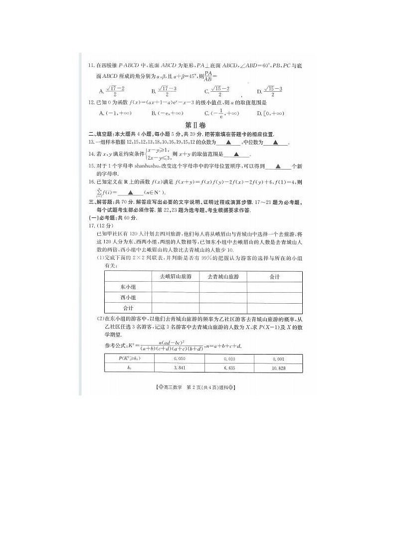 2024届四川省金太阳高三下学期4月联考理科数学试题02