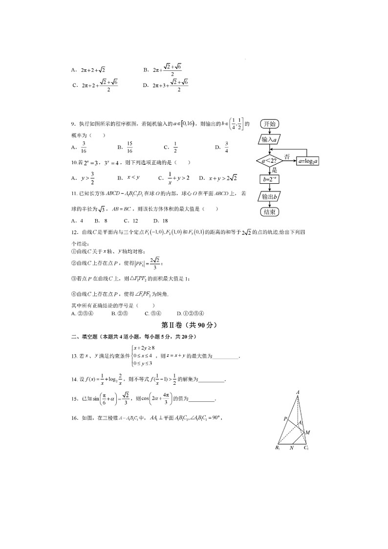 2024届四川省成都市石室中学高三上学期文科数学期末考试题第2页