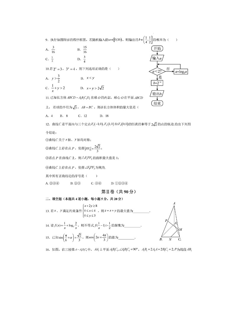2024届四川省成都市石室中学高三上学期理科数学期末考试题第2页