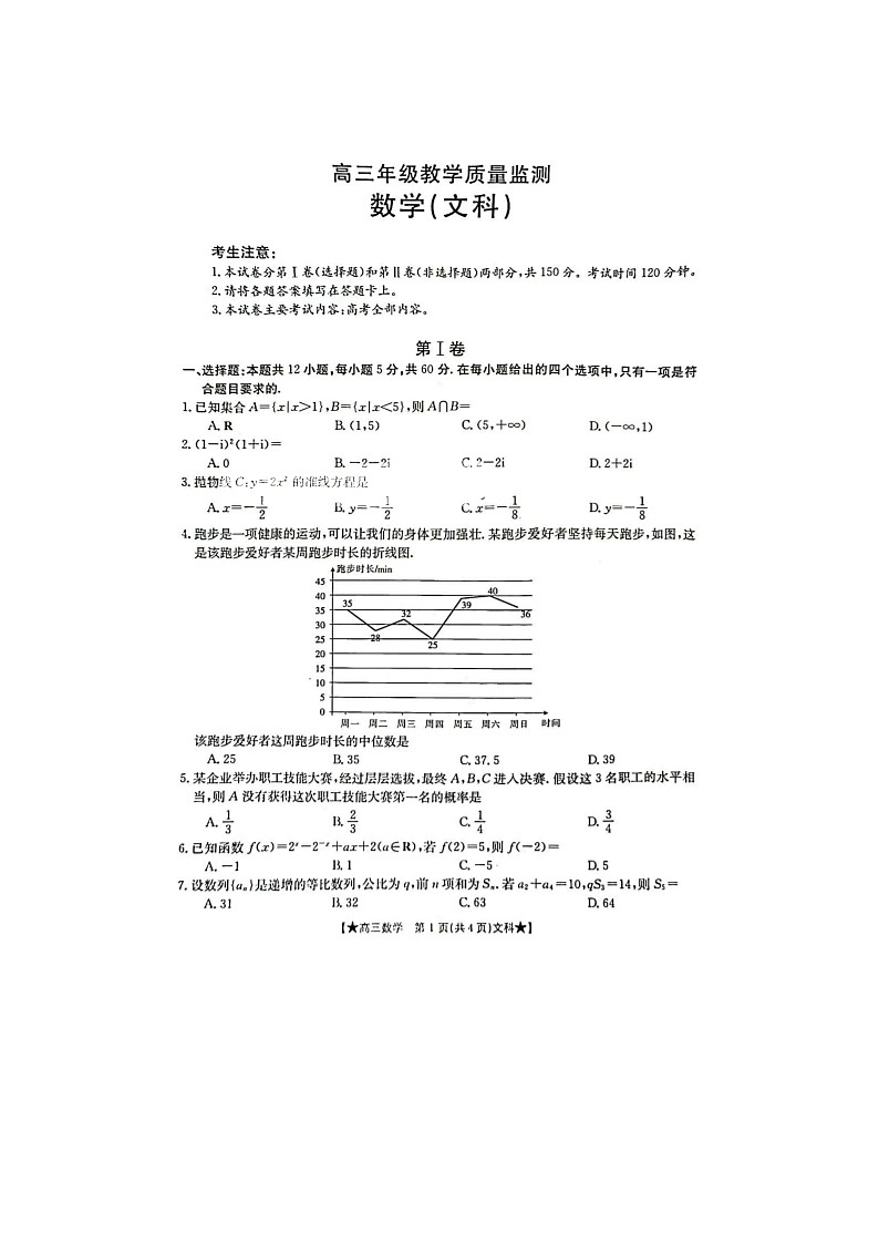2024届陕西省金太阳高三上学期文科数学期末试题01