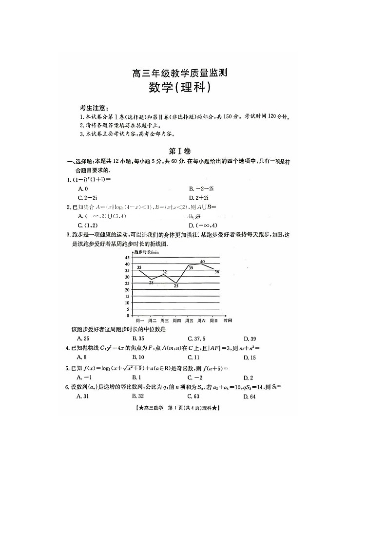 2024届陕西省金太阳高三上学期理科数学期末试题01