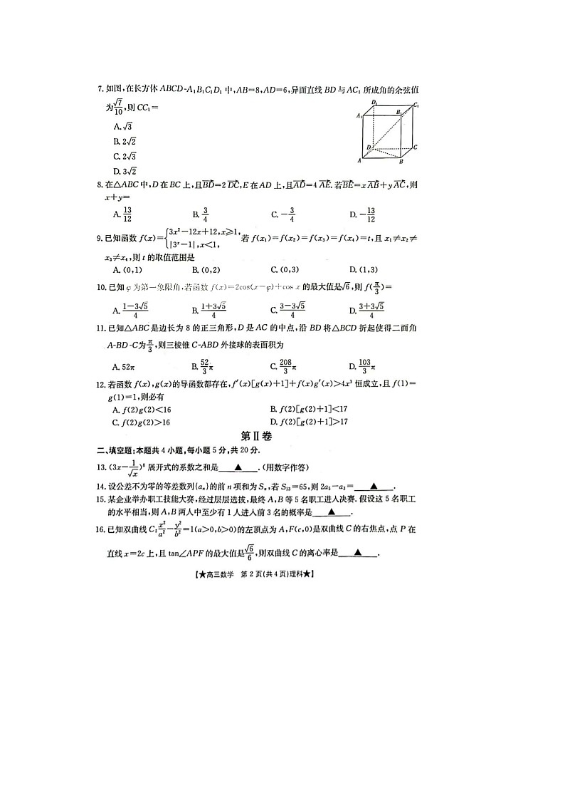 2024届陕西省金太阳高三上学期理科数学期末试题02