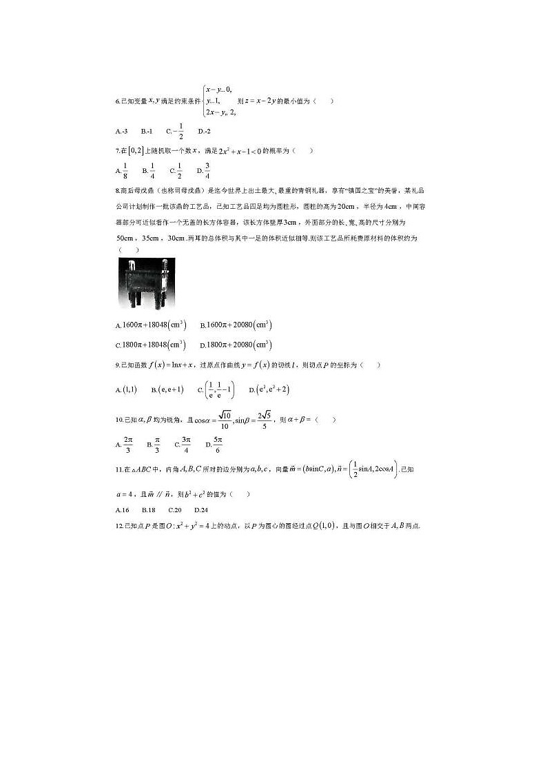 2024届陕西省高三教学质量检测文科数学试题第2页