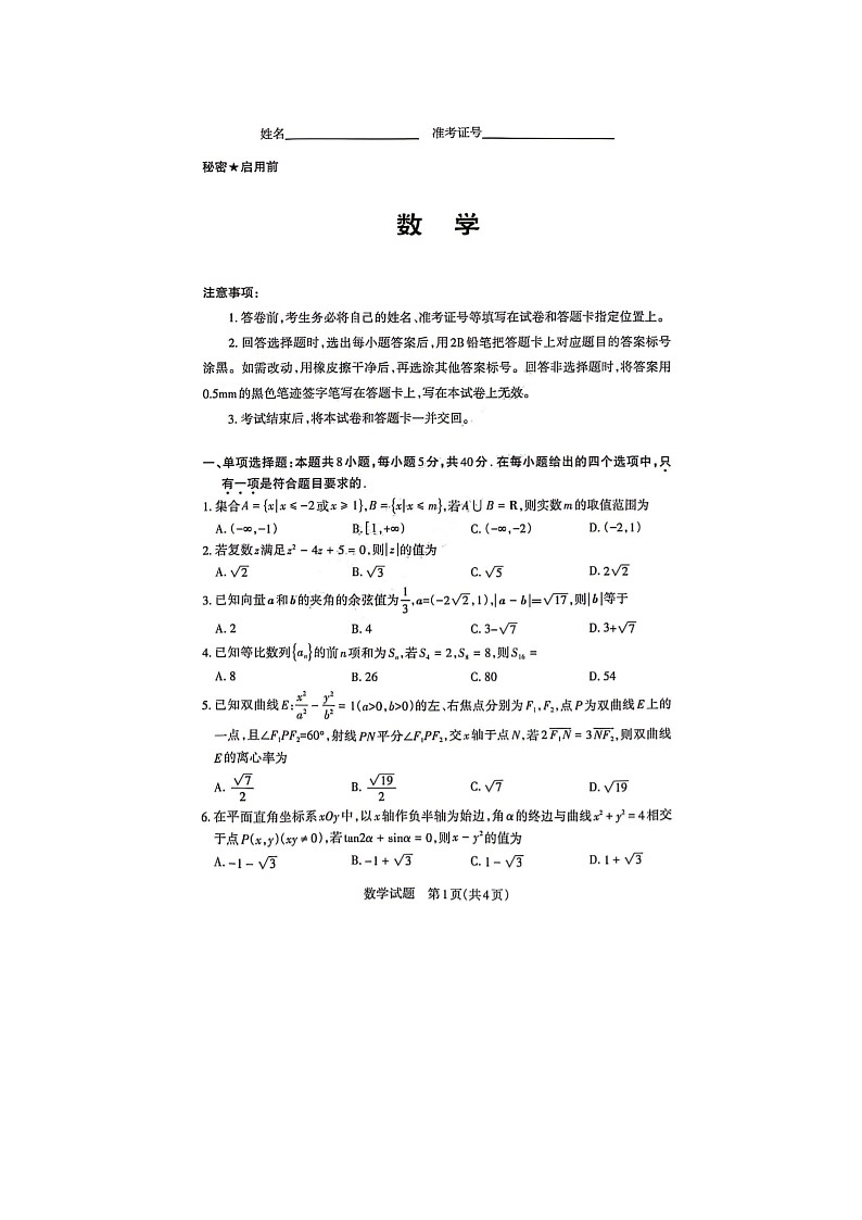 2024届山西省高三上学期数学期末考试题01