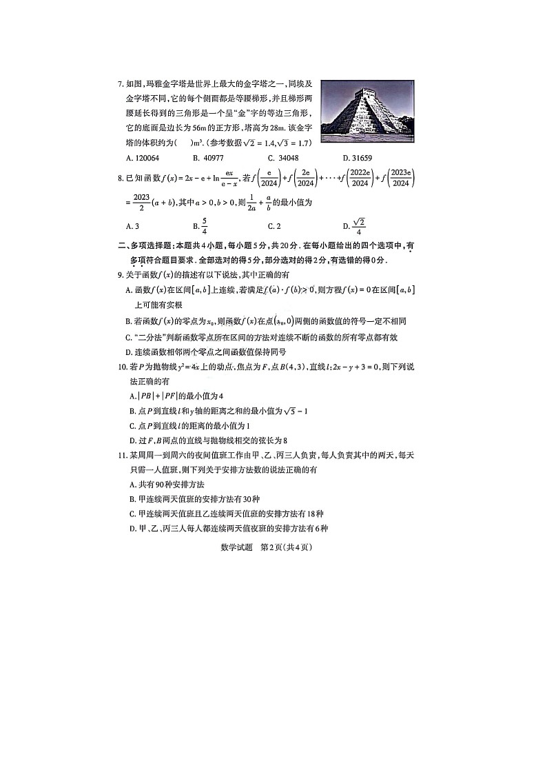 2024届山西省高三上学期数学期末考试题02