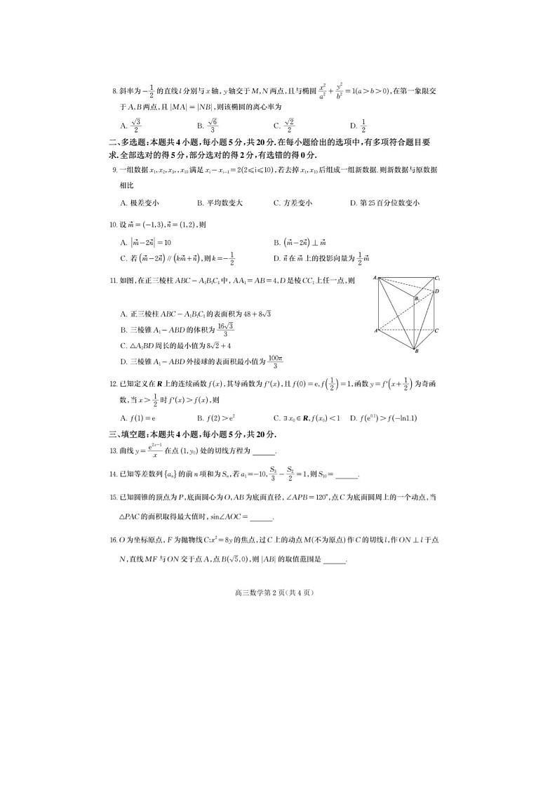 2024届山东枣庄高三上学期数学期末考试题第2页