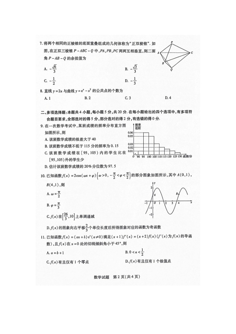 2024届天一大联考河北省高三上学期数学期末联考试题02