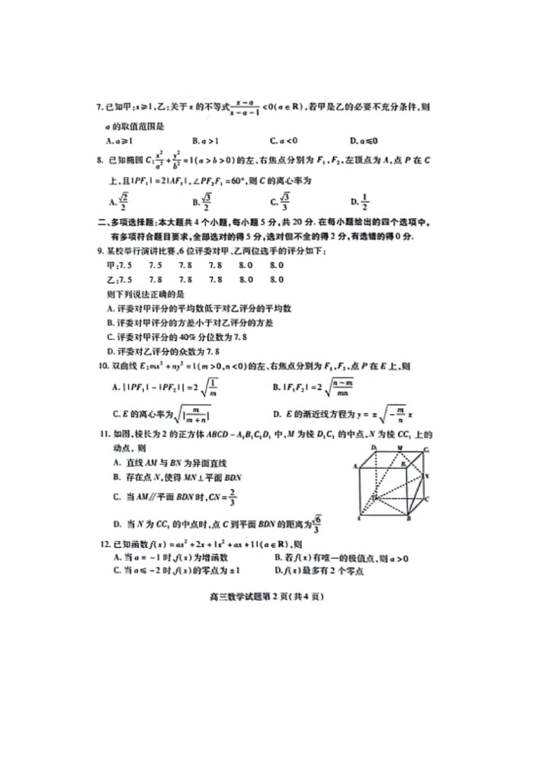 2024届山东省潍坊高三上学期数学期末试题第2页