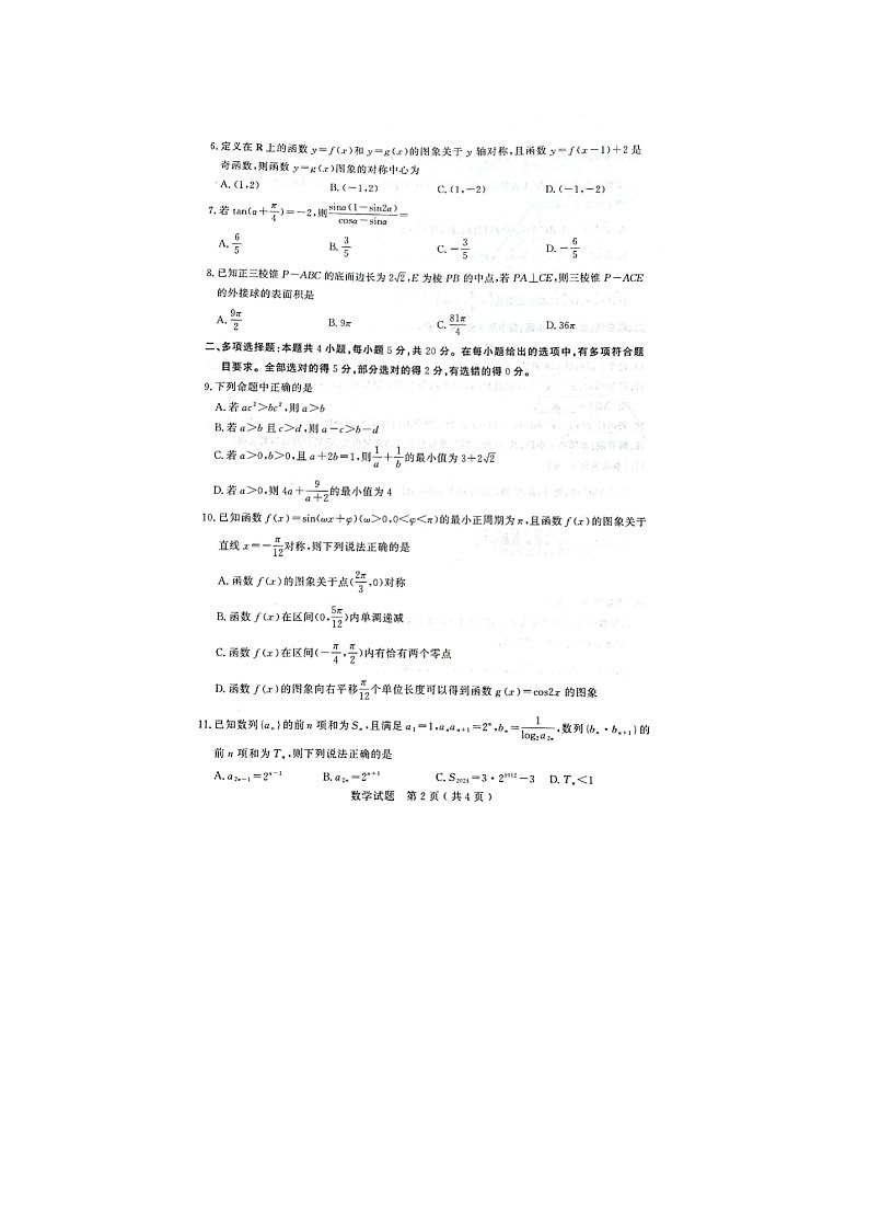 2024届山东省济宁市高三上学期数学期末试题第2页