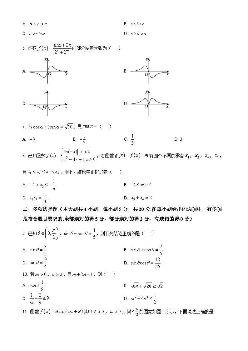 2024昭通一中教研联盟高一上学期期末数学A卷含解析02