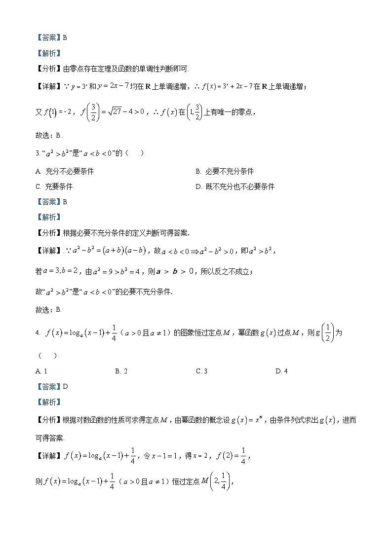2024昭通一中教研联盟高一上学期期末数学A卷含解析02
