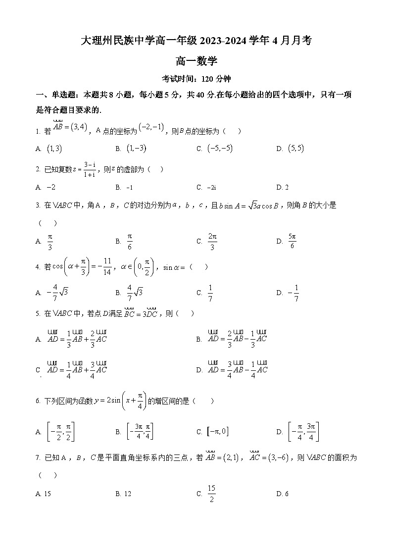 2024大理白族自治州民族中学高一下学期4月月考数学试题含解析01