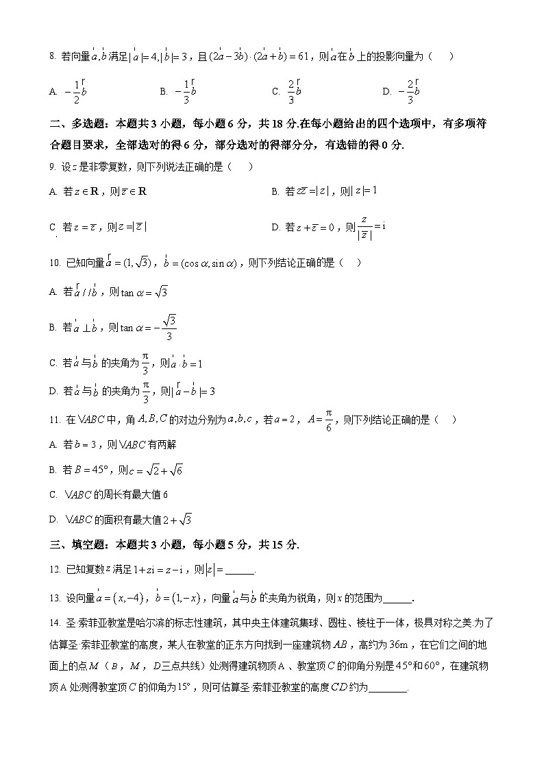 2024大理白族自治州民族中学高一下学期4月月考数学试题含解析02