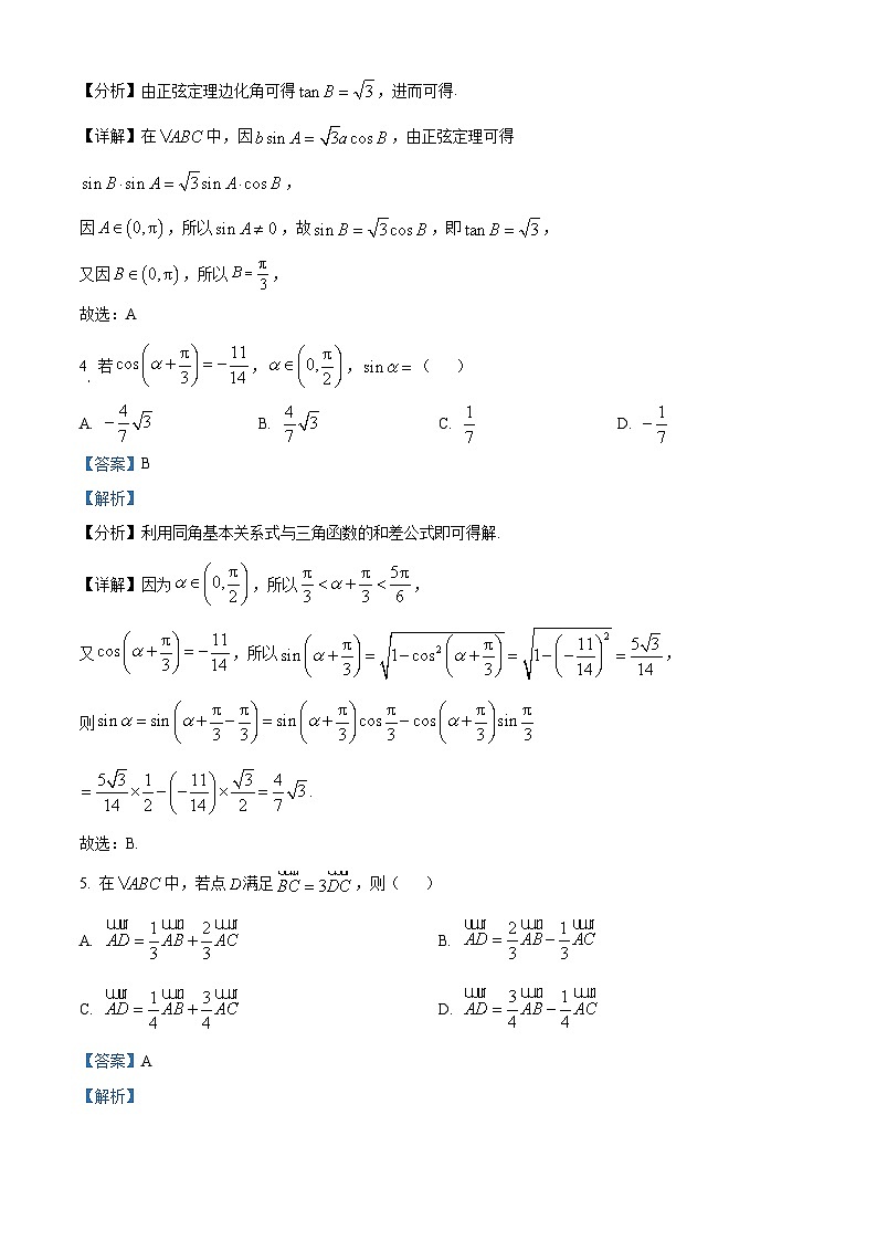 2024大理白族自治州民族中学高一下学期4月月考数学试题含解析02