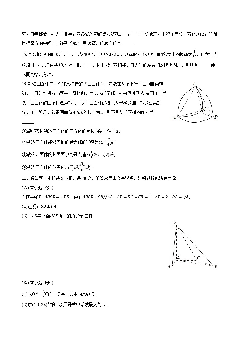 2023-2024学年上海市杨浦高级中学高二（下）期中数学试卷（含解析）第3页