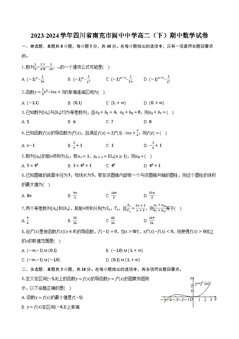 2023-2024学年四川省南充市阆中中学高二（下）期中数学试卷（含解析）01